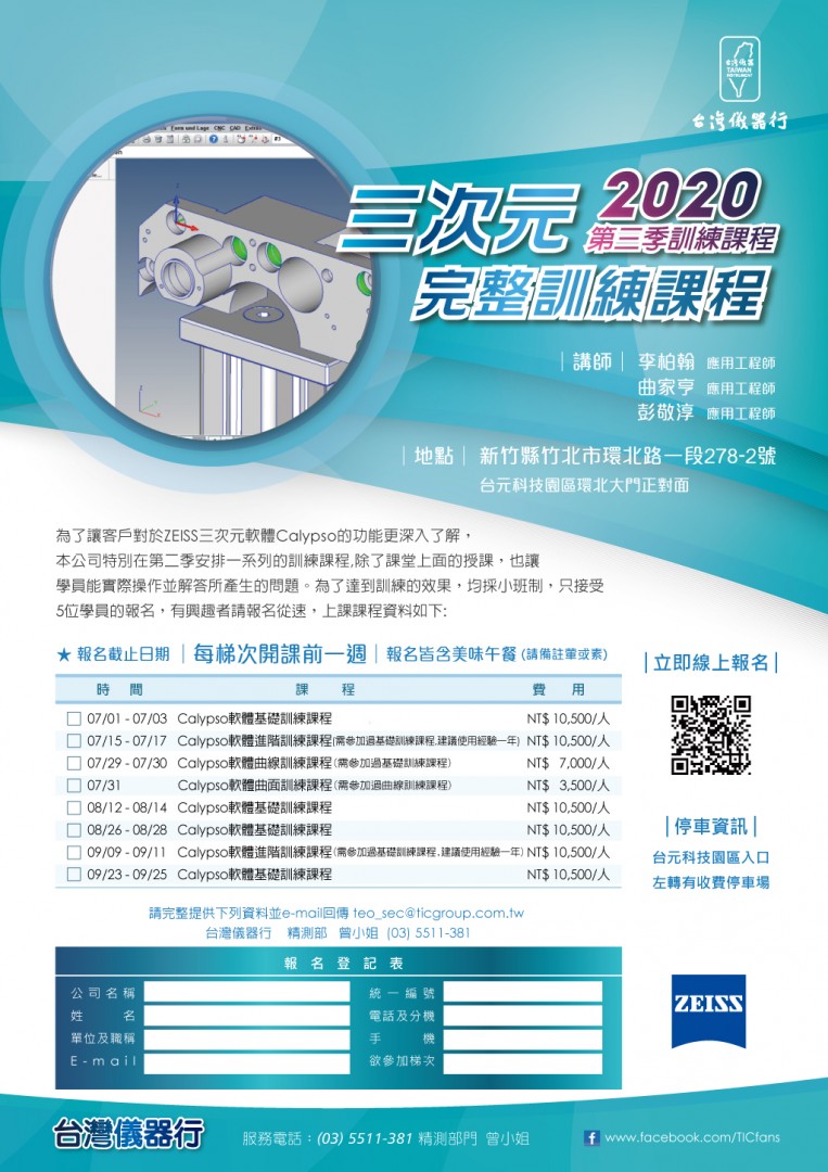 202005_第三季訓(xùn)練課程.jpg